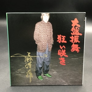 中古:盤質AB】 大盤振舞狂い咲き : 忌野清志郎 | HMV&BOOKS online