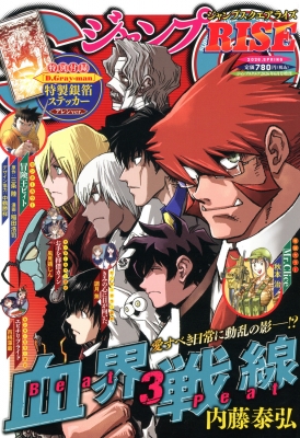 ジャンプSQ. ジャンプSQ.RISE (ジャンプスクエアライズ)2026 SPRING ジャンプSQ 2026年 6月増刊 の表紙