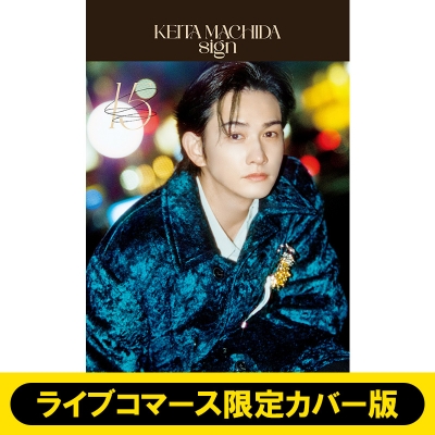 町田啓太       写真集２巻セット KEITA MACHIDA 15th Anniversary Photobook「sign」【ライブコマース
