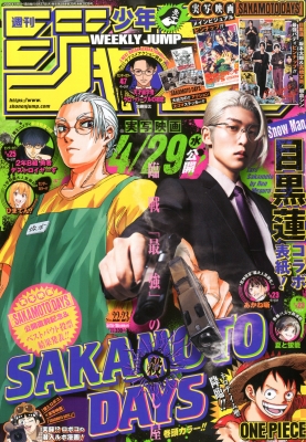 週刊少年ジャンプ 2026年5/18号 の表紙