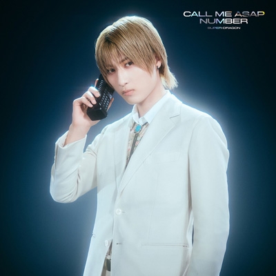 飯島颯 CallMeAsap/NUMBER タワレコ A賞 サイン入り Call Me Asap / NUMBER【初回生産限定「飯島颯」盤】 : SUPER☆DRAGON