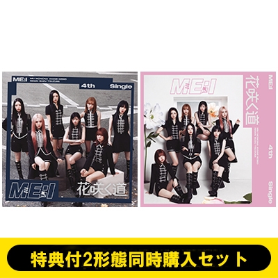 特典付2形態同時購入セット》花咲く道【初回限定盤A+通常盤】 : ME:I