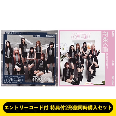 【新品・コード未使用】診察ができる　vol.1.2セット エントリーコード付》《特典付2形態同時購入セット》花咲く道【初回