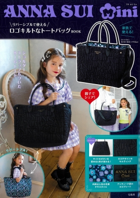 ANNA SUI mini リバーシブルで使えるロゴキルトなトートバッグBOOK