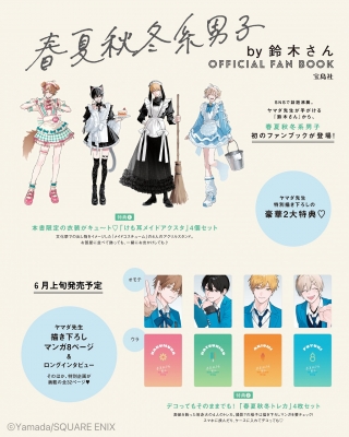 ヤマダ 鈴木さん春夏秋冬系男子 春村和也 メイド 文化祭ver. ロングTシャツ ヤマダ 鈴木さん春夏秋冬系男子 春村和也 メイド 文化祭ver. ロングT