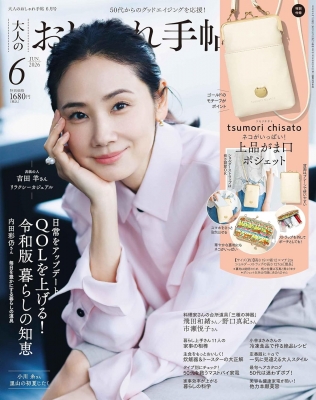 大人のおしゃれ手帖 2026年 6月号【付録：tsumori chisato ネコの