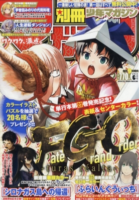 別冊少年マガジン 2026年6月号 の表紙