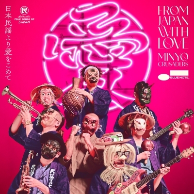 日本の民謡 ダイナミック サウンド オーケストラ LP レコード 日本民謡より愛をこめて (アナログレコード) : 民謡クルセイダーズ