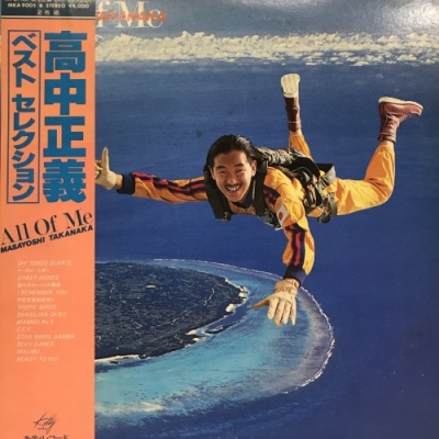 中古:盤質B】 All Of Me ベスト・セレクション : 高中正義 | HMV&BOOKS