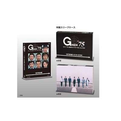 Gメン'75 全話HDリマスターBlu-ray BOX 1978年編 : Gメン 75