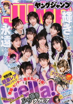 週刊ヤングジャンプ 2026年5/21号 の表紙