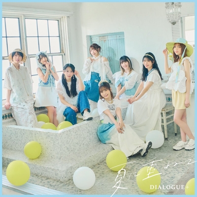 夏に重ねて : DIALOGUE+ | HMV&BOOKS online - PCCG-2518