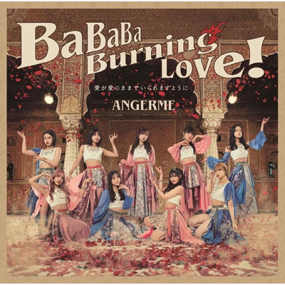 BaBaBa Burning Love！／愛が愛のままでいられますように【通常盤A
