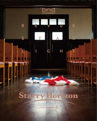 少女☆歌劇 レヴュースタァライト」スペシャルライブ “Starry Horizon