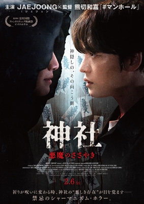 神社 悪魔のささやき デラックス版 DVD | HMV&BOOKS online - TCED-8717
