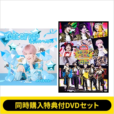 同時購入特典付DVDセット》IDOL OF POP / ラブリートファイター 【たい