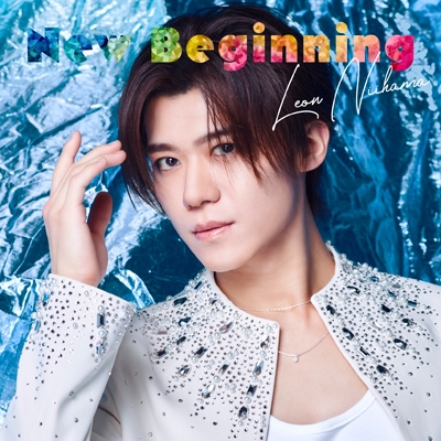 ⭐︎新品未開封⭐︎ 新浜レオン New Beginning 追撃盤 5種コンプセット New Beginning 【追撃盤＜燃えたぎレオン盤＞】 : 新浜レオン