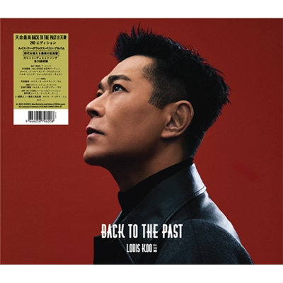 ルイス・クー ベスト盤CD BACK TO THE PAST BACK TO THE PAST 2ND EDITION : ルイス・クー (古天楽) | HMV&BOOKS