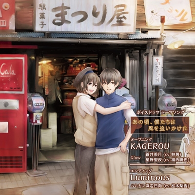 KAGEROU/Luminous �`�{�C�X�h���}�u���̍��A�l�����͕���ǂ��������v�e�[�}�\���O�`