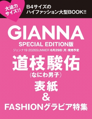Gianna #19 Se版 1(表紙: 道枝駿佑)メディアパルムック | HMV&BOOKS