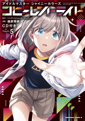 アイドルマスター シャイニーカラーズ コヒーレントライト 5 CD付き特