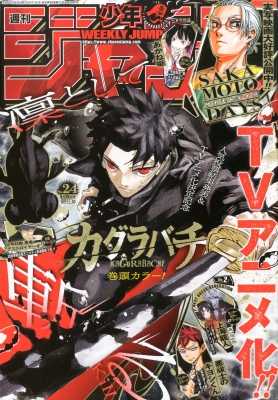 週刊少年ジャンプ 2026年5/25号 の表紙
