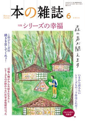本の雑誌 4号から76号　6冊欠け 本の雑誌 516号 2026年 6月号 : 本の雑誌編集部 | HMV&BOOKS online