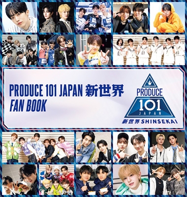 PRODUCE 101 JAPAN 新世界 FAN BOOK : PRODUCE 101 JAPAN | HMV&BOOKS