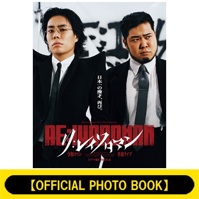 令和ロマン単独ライブ『RE:IWAROMAN』in Kアリーナ横浜 OFFICIAL PHOTO