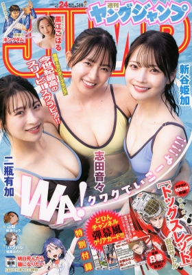 週刊ヤングジャンプ 2026年5/28号 の表紙