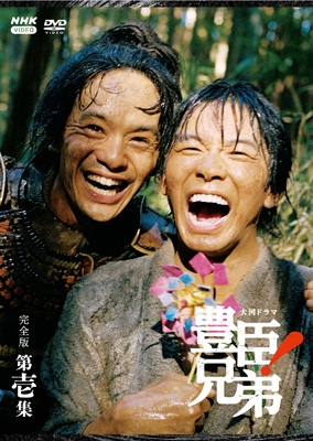 Taiga Drama Toyotomi Kyoudai! Kanzen Ban 1 Dvd Box : NHK Taiga