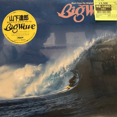 中古:盤質B】 Big Wave : 山下達郎 | HMV&BOOKS online - MOON28019