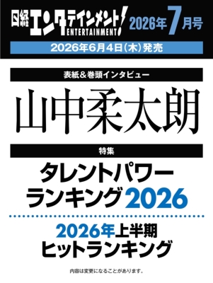 ���o�G���^�e�C�������g! 2026�N 7�����y�\���F�R���_���N�z