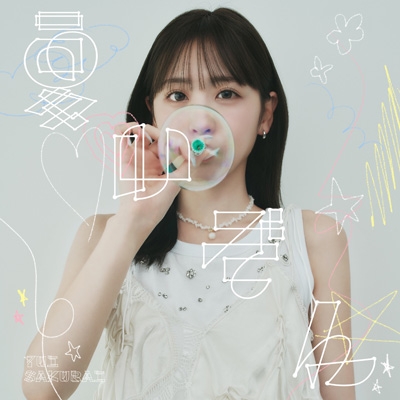 夏いぞん【初回限定盤B】(CD+DVD) : 櫻井優衣 | HMV&BOOKS online