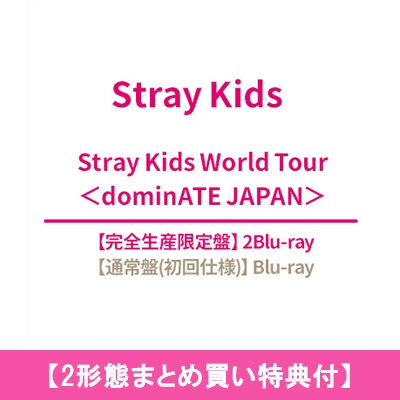 2形態まとめ買い特典付】 Stray Kids World Tour ＜dominATE JAPAN