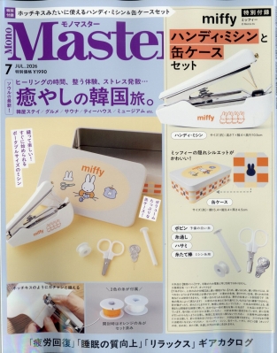 MonoMaster (モノマスター)2026年 7月号【付録：miffy［ミッフィー