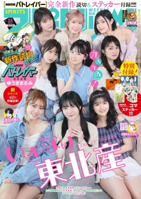 週刊ビッグコミックスピリッツ 2026年6/1号 の表紙