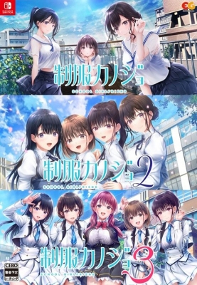制服カノジョ1・2・3セット : Game Soft (Nintendo Switch