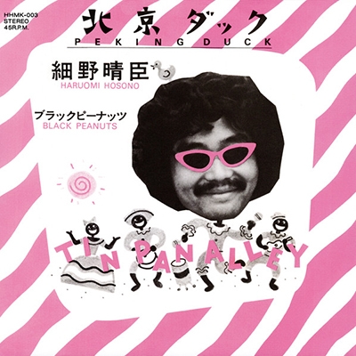 北京ダック / ブラックピーナッツ (7インチシングルレコード) : 細野