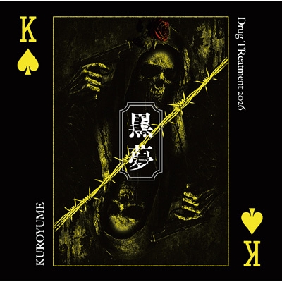 Drug TReatment 2026 : 黒夢 | HMV&BOOKS online - YCCW-10434