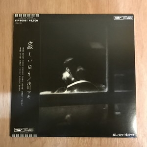 中古:盤質B】 寂しい日々 : 浅川マキ | HMV&BOOKS online - ETP80051