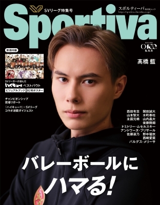Sportiva バレーボール特集号 Vol.4 | HMV&BOOKS online - 9784081025176