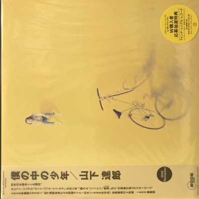 中古:盤質A】 僕の中の少年 (2020 Remaster)(2枚組アナログレコード
