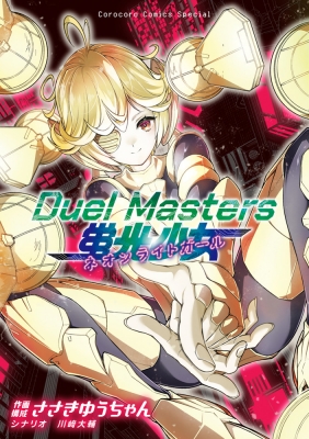 デュエル・マスターズTCG 神アート 蛍光少女 ネオンライトガール 4セット デュエル・マスターズ 蛍光少女-ネオンライトガール- てんとう虫