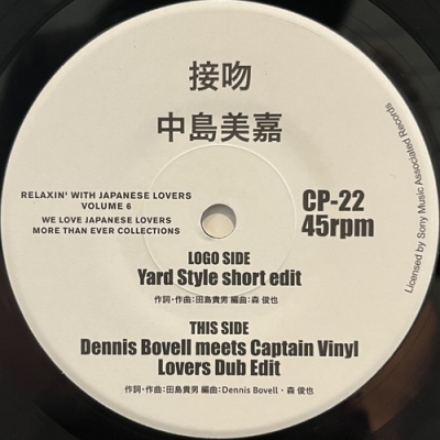 中古:盤質AB】 接吻 (Dennis Bovell Meets Captain Vinyl Lovers Dub