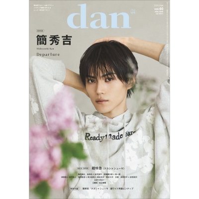TVガイドdan［ダン］vol.60【表紙：簡秀吉／裏表紙：超特急（タカシ