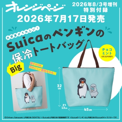 モバイルSuica ファミペイ　限定トートバッグ ファミマ×JR東日本、Suicaのペンギン限定グッズが当たる初コラボ