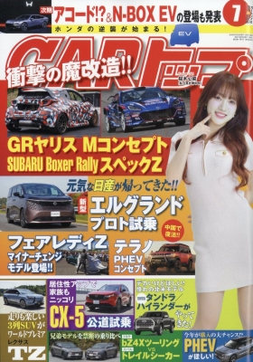 CARトップ 2026年7月号 の表紙