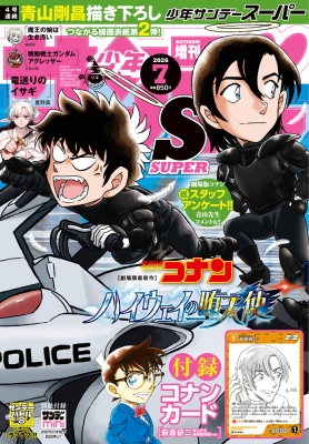 週刊少年サンデー 2026年7/1号 増刊 の表紙