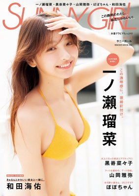 SUNNY GIRL vol.13 の表紙
